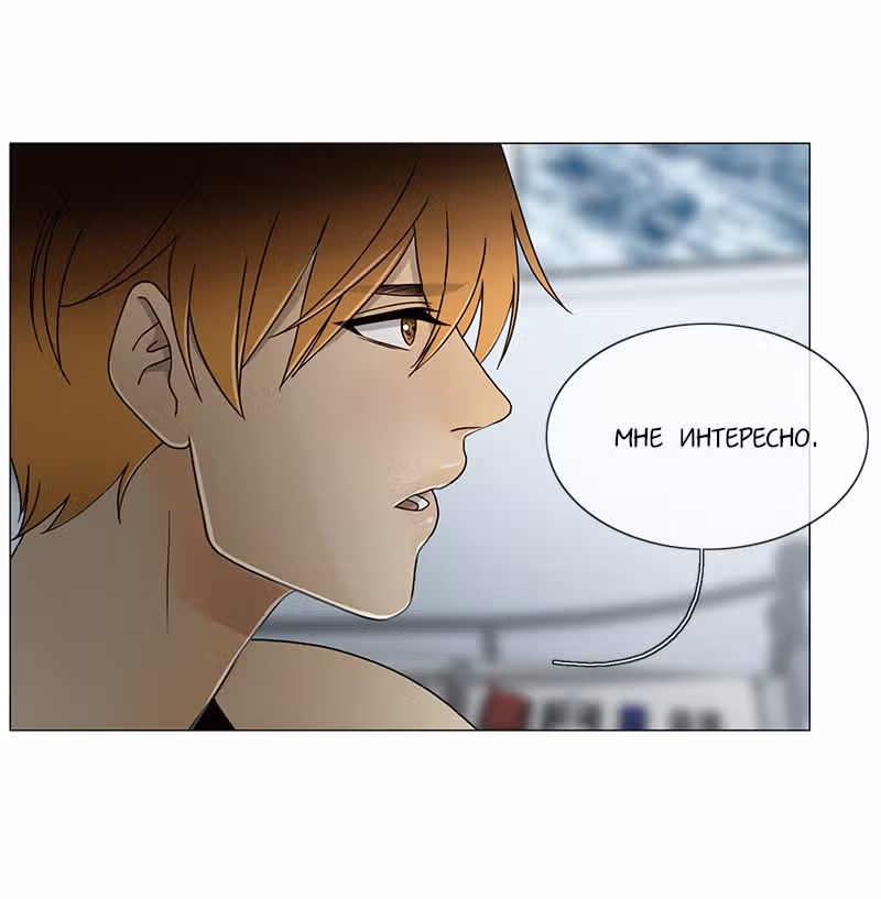 Плач сирены — Том 2 · Глава 179, страница 72