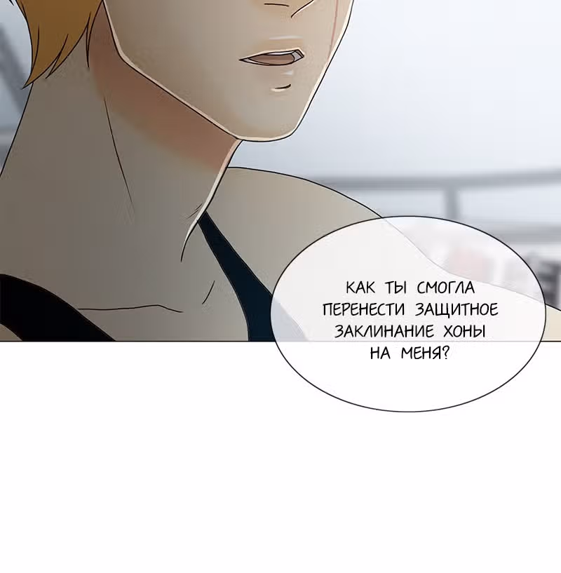 Плач сирены — Том 2 · Глава 179, страница 74