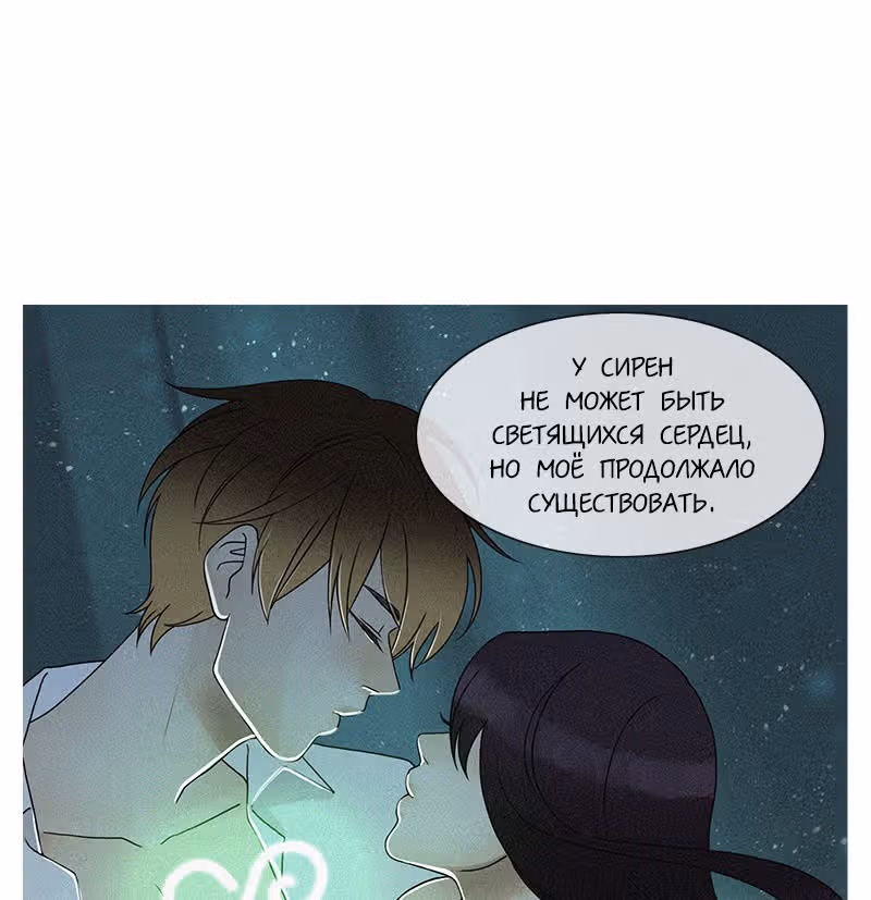 Плач сирены — Том 2 · Глава 179, страница 76