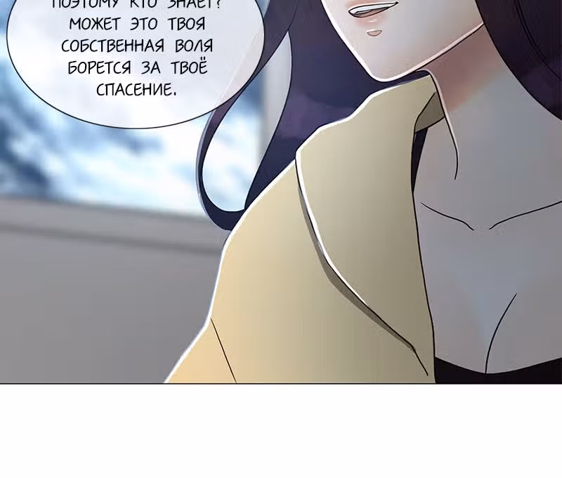 Плач сирены — Том 2 · Глава 179, страница 89