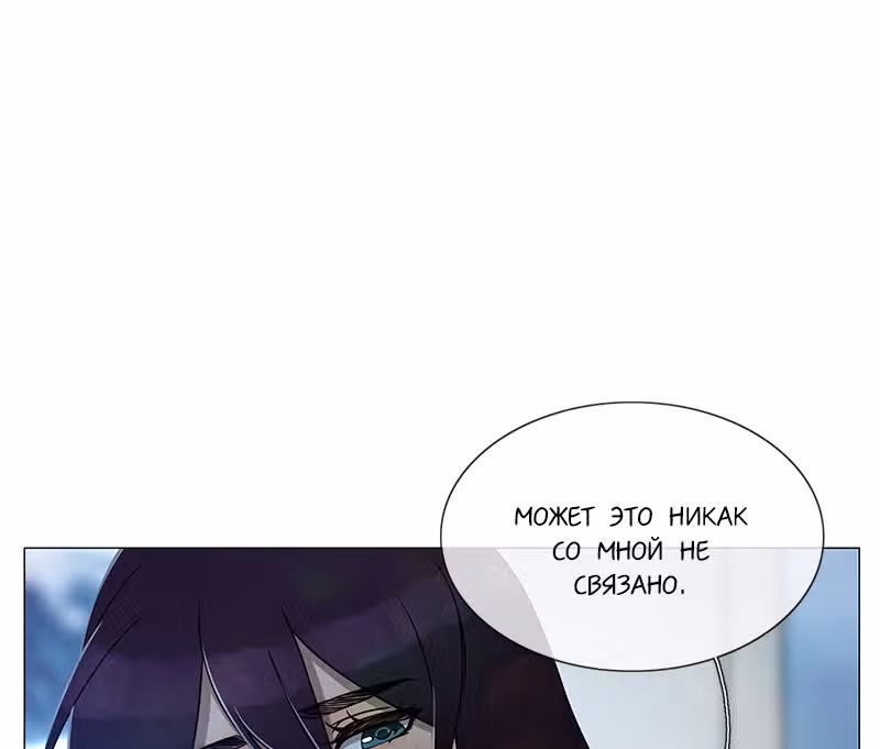 Плач сирены — Том 2 · Глава 179, страница 90
