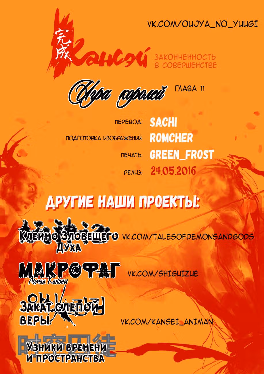 Игра королей — Том 3 · Глава 11, страница 37