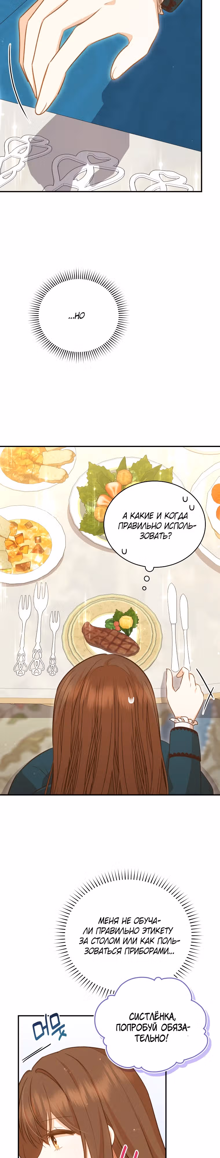 Стань моей невесткой! — Том 1 · Глава 12, страница 16