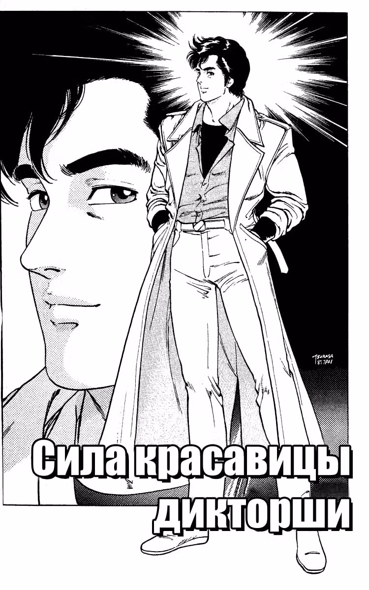 Городской охотник — Том 5 · Глава 45, страница 7