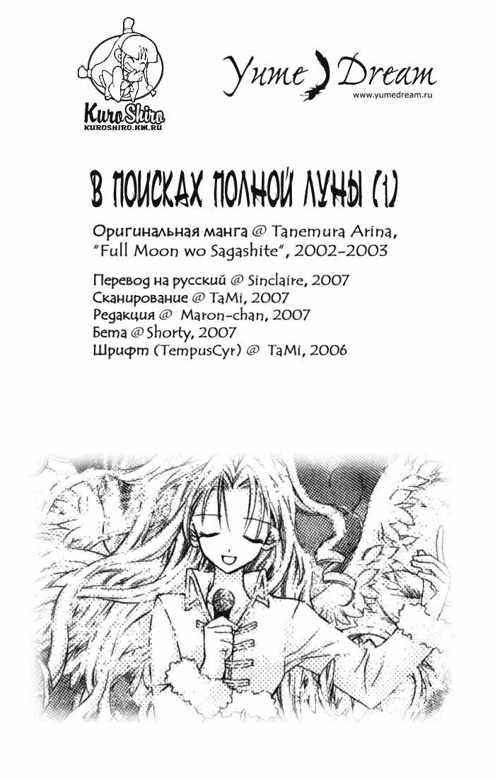 В поисках полной луны — Том 1 · Глава 2, страница 1