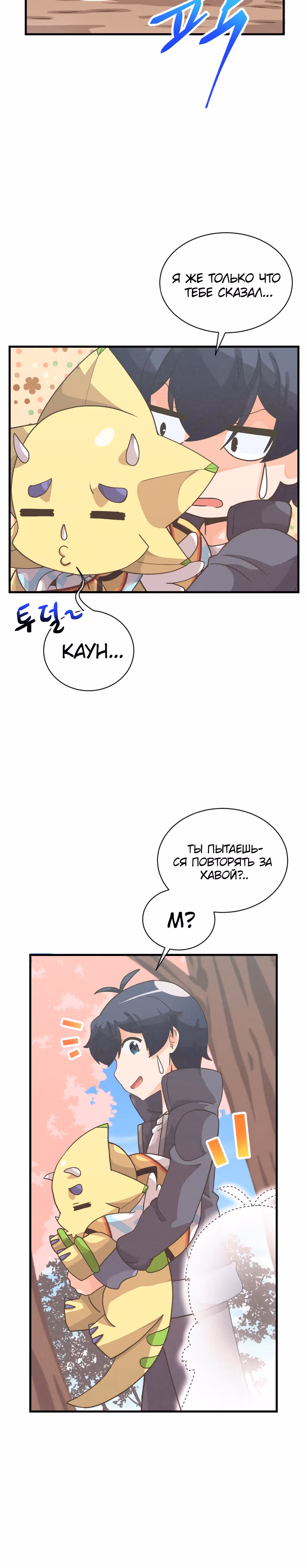 Дух Фермера — Том 2 · Глава 51, страница 19