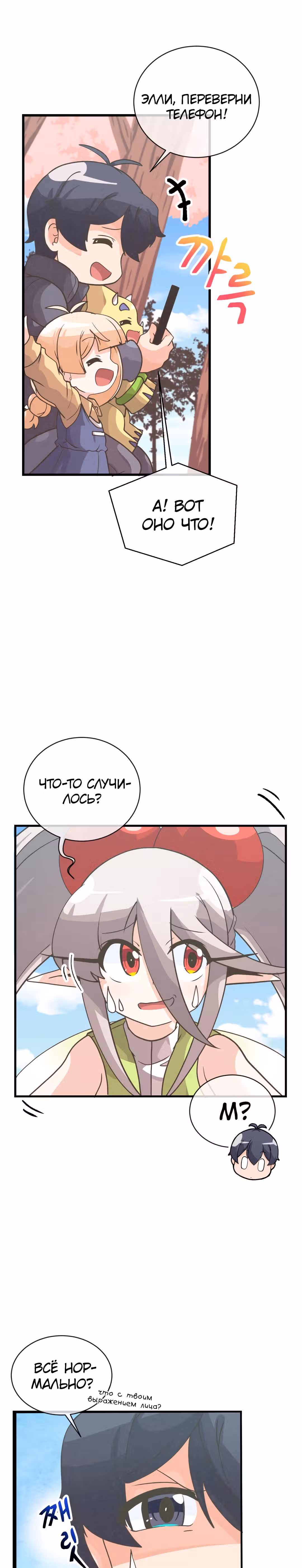 Дух Фермера — Том 2 · Глава 51, страница 28