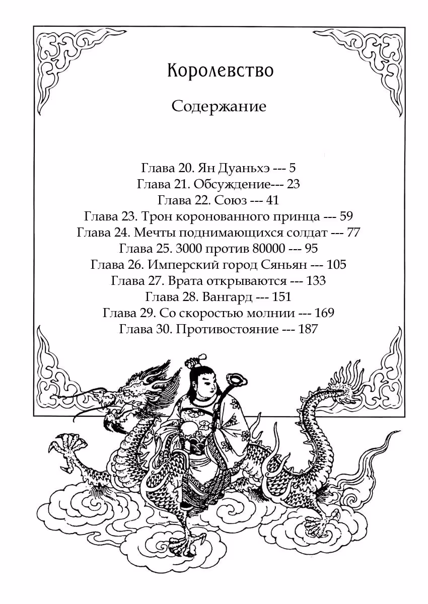 Царство — Том 1 · Глава 20, страница 10