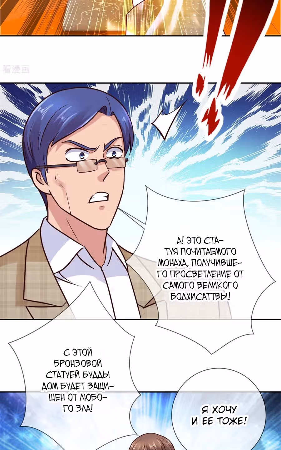 Возрождение Бессмертного Почтенного — Том 1 · Глава 43, страница 8
