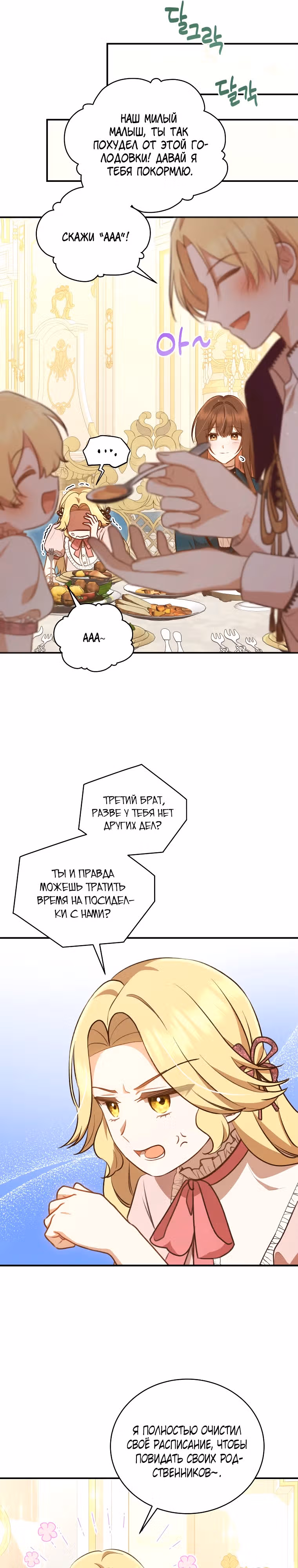 Стань моей невесткой! — Том 1 · Глава 13, страница 13