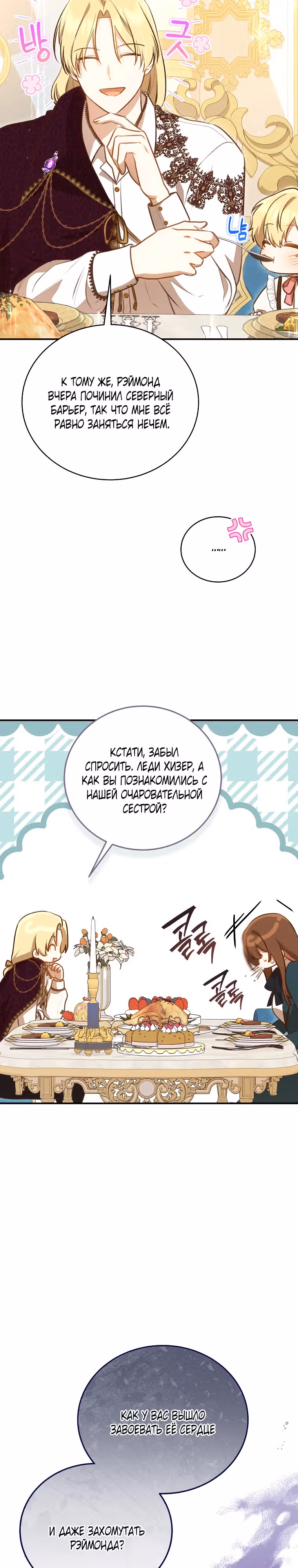 Стань моей невесткой! — Том 1 · Глава 13, страница 14