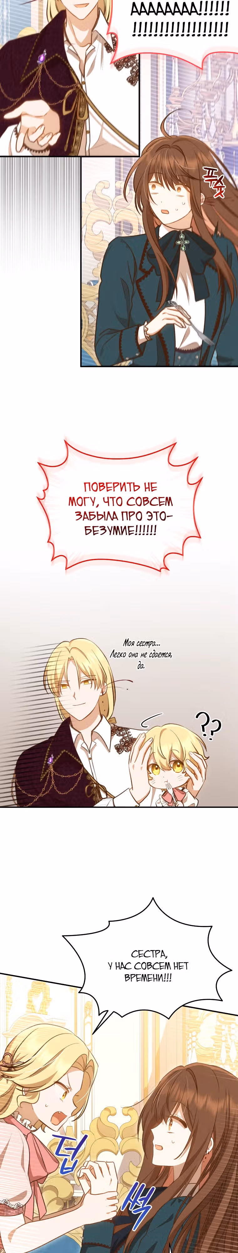 Стань моей невесткой! — Том 1 · Глава 13, страница 21