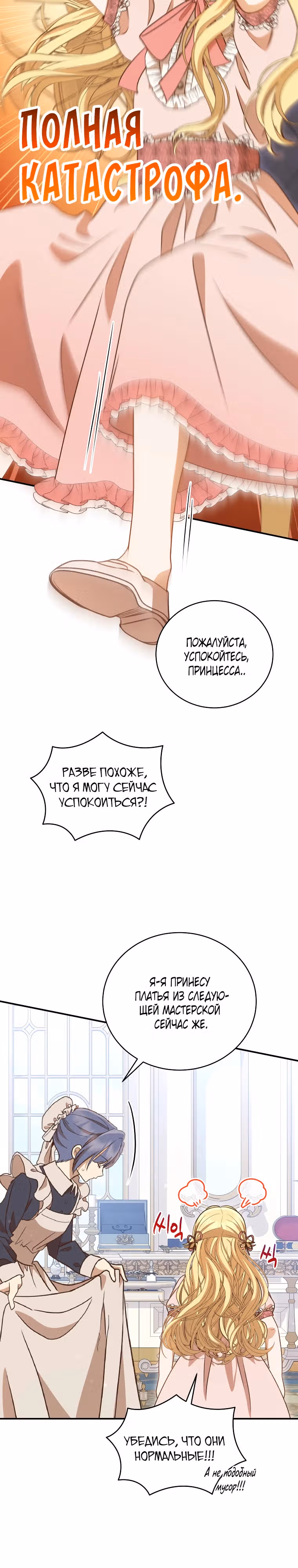 Стань моей невесткой! — Том 1 · Глава 13, страница 26