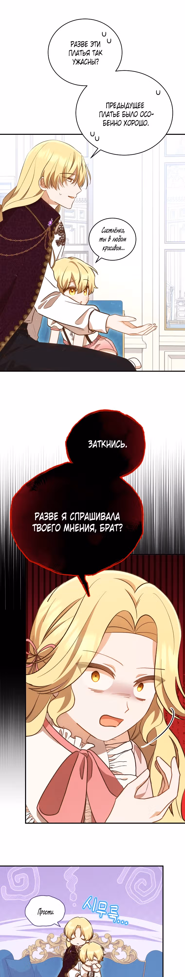 Стань моей невесткой! — Том 1 · Глава 13, страница 27