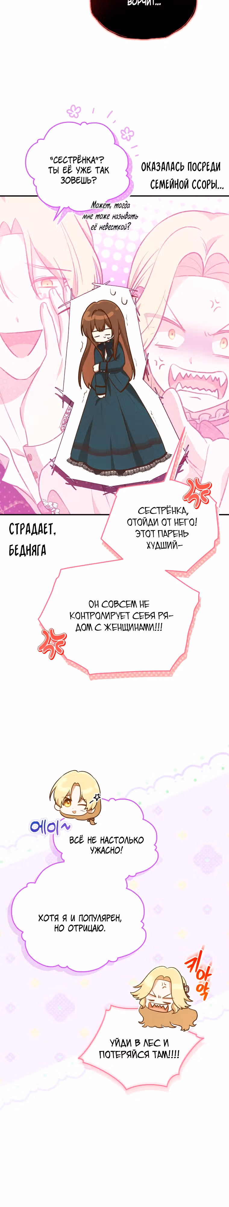 Стань моей невесткой! — Том 1 · Глава 13, страница 8