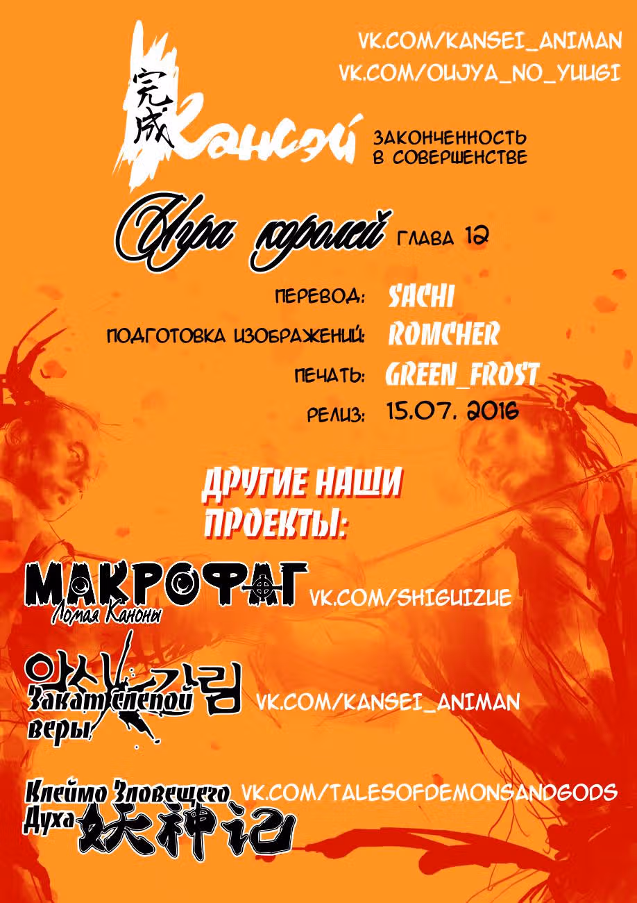 Игра королей — Том 3 · Глава 12, страница 32