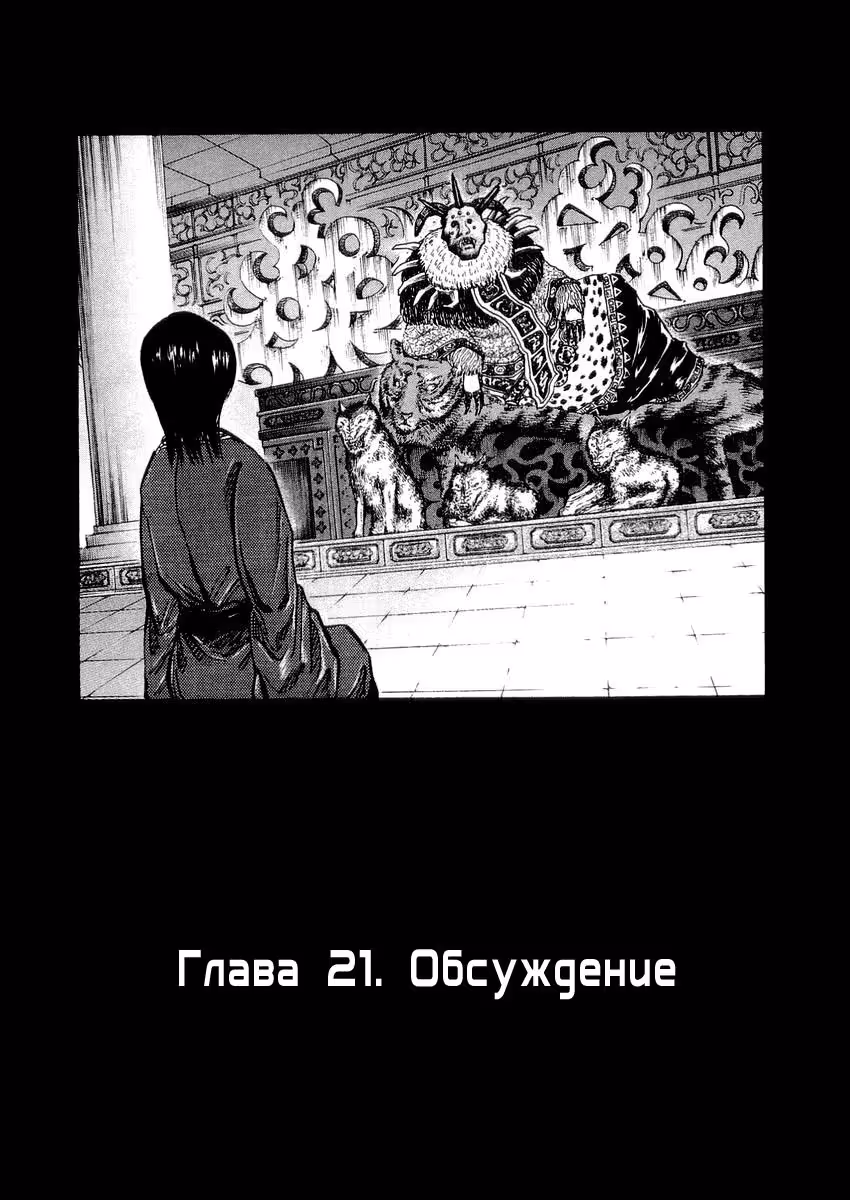 Царство — Том 1 · Глава 21, страница 3