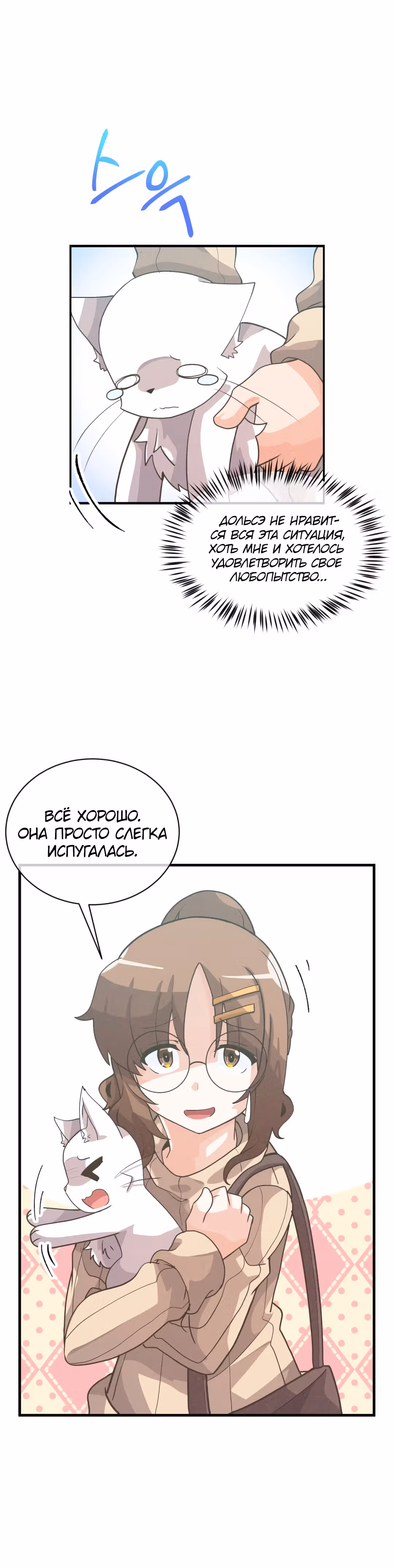 Дух Фермера — Том 2 · Глава 52, страница 12