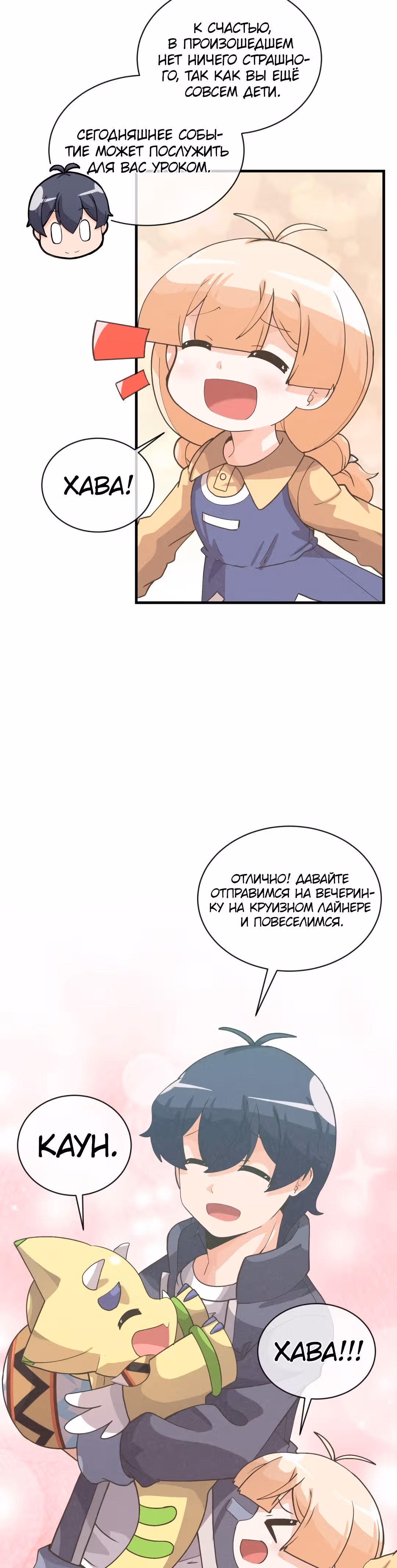 Дух Фермера — Том 2 · Глава 52, страница 17
