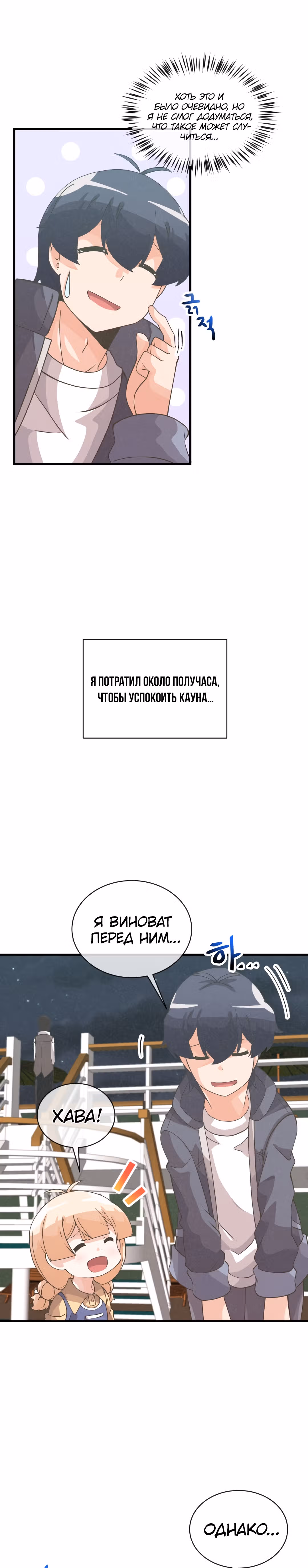 Дух Фермера — Том 2 · Глава 52, страница 21