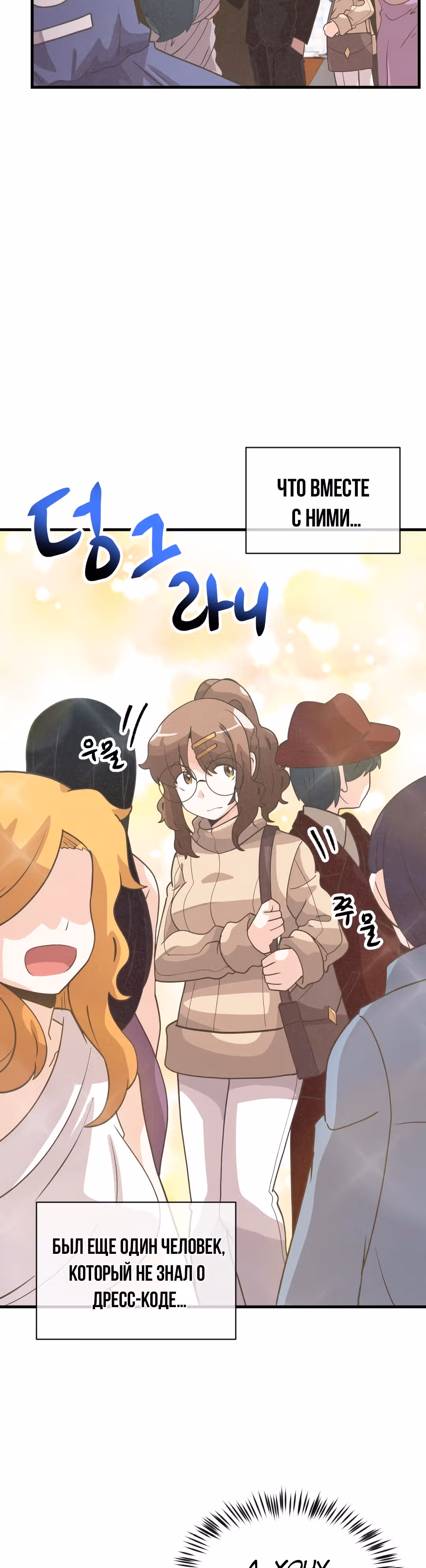 Дух Фермера — Том 2 · Глава 52, страница 32