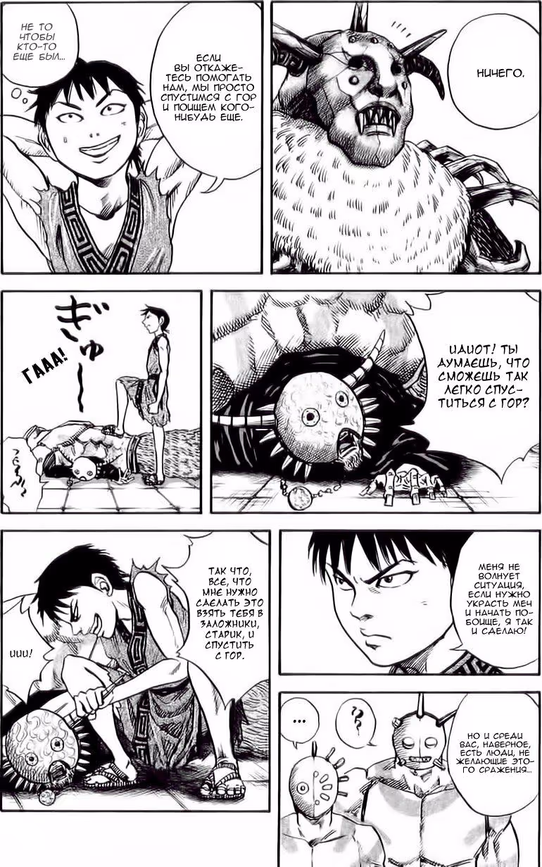 Царство — Том 1 · Глава 22, страница 13