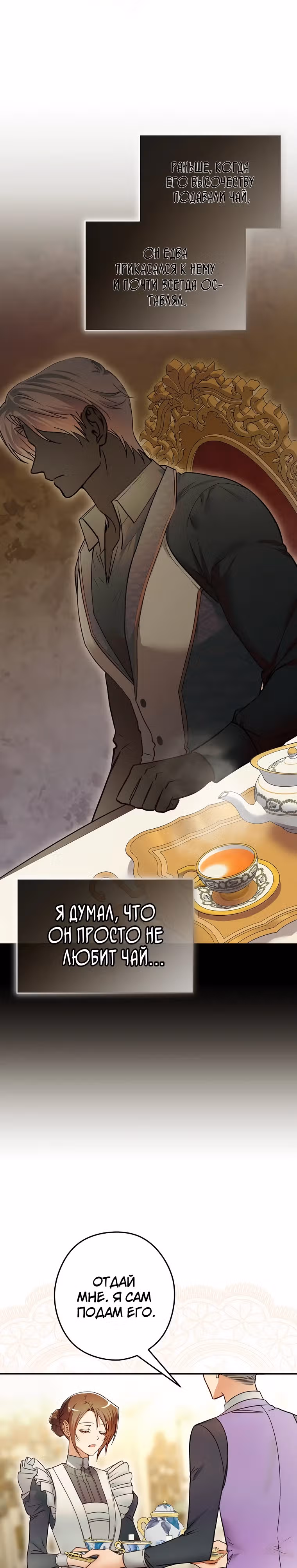 Императорская горничная — Том 1 · Глава 8, страница 14