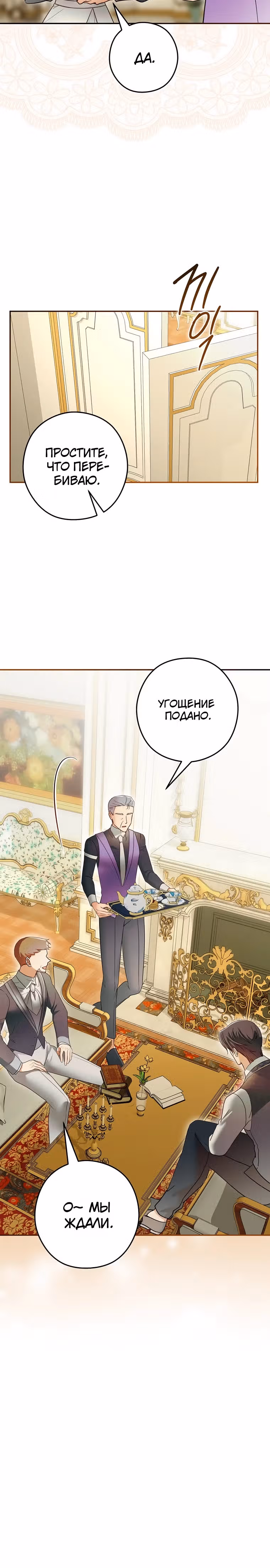 Императорская горничная — Том 1 · Глава 8, страница 15