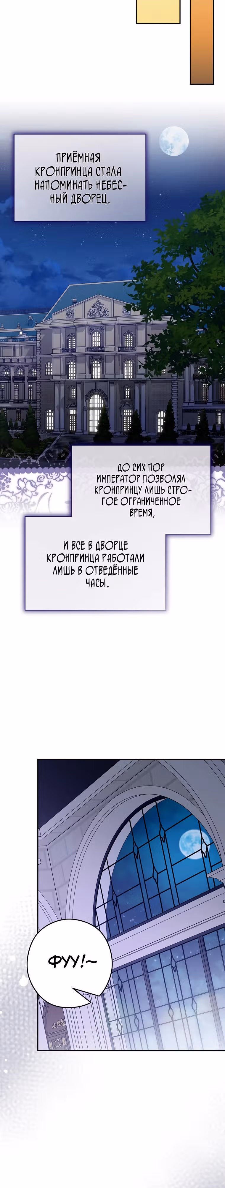 Императорская горничная — Том 1 · Глава 8, страница 20