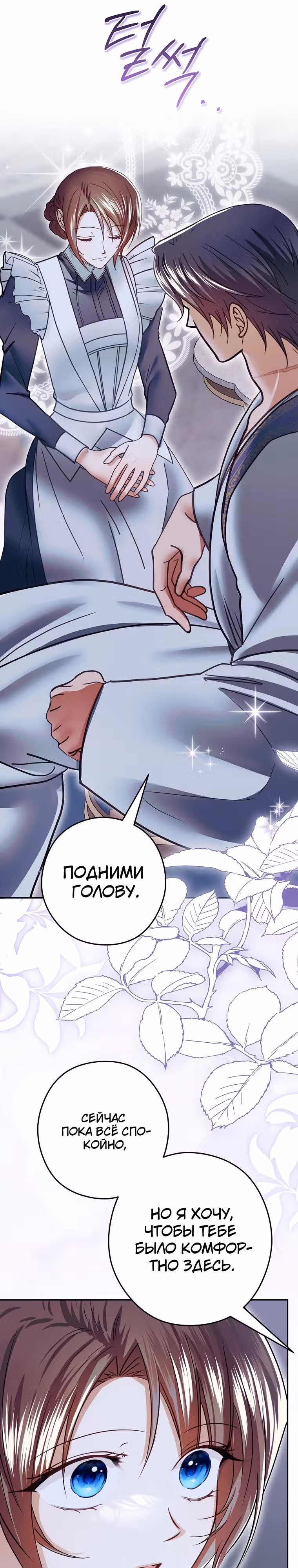 Императорская горничная — Том 1 · Глава 8, страница 29