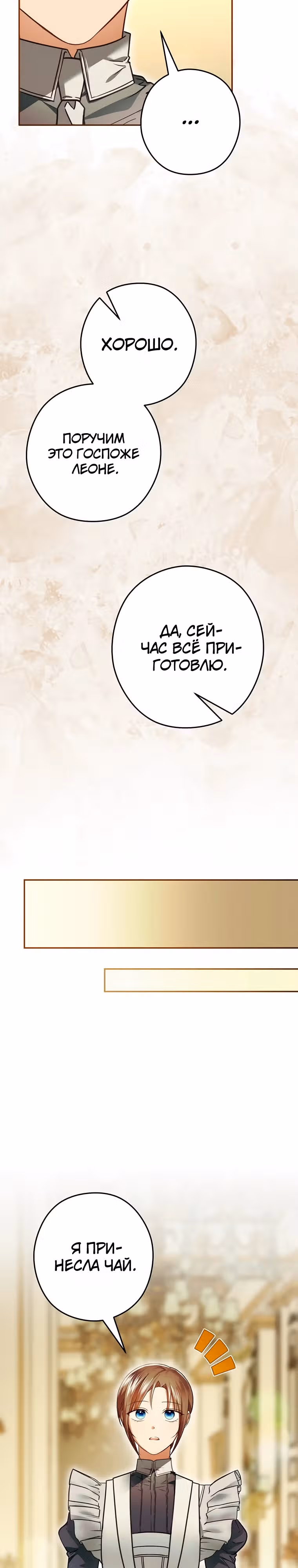 Императорская горничная — Том 1 · Глава 8, страница 10