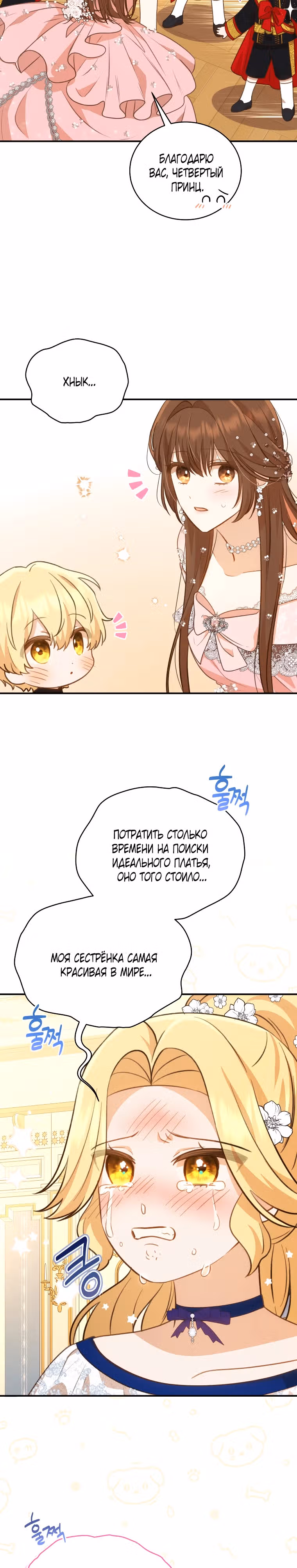 Стань моей невесткой! — Том 1 · Глава 14, страница 9