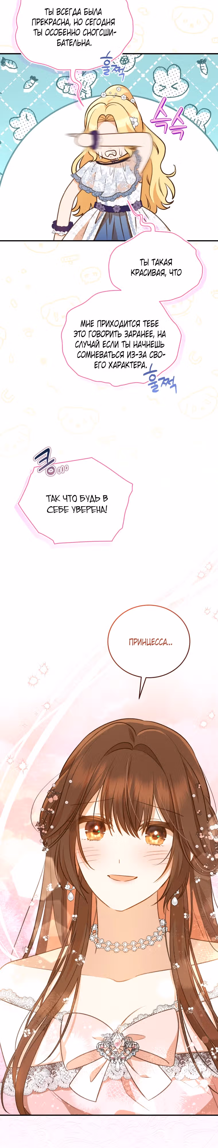 Стань моей невесткой! — Том 1 · Глава 14, страница 10