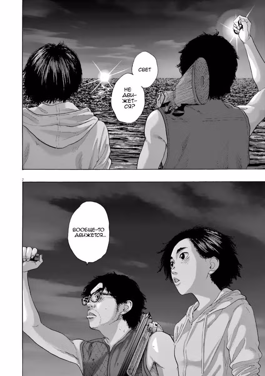Я — герой! — Том 18 · Глава 214, страница 2