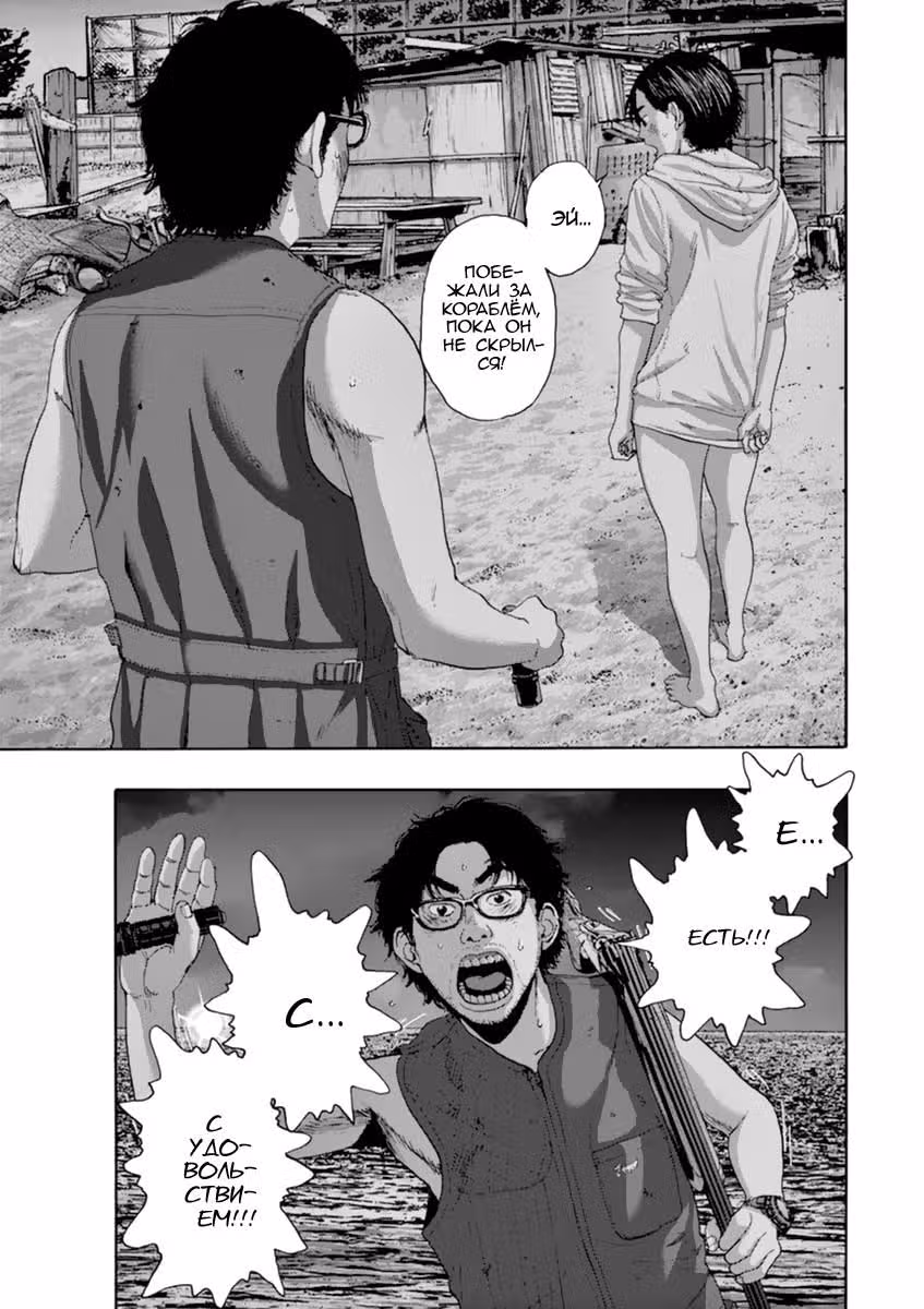 Я — герой! — Том 18 · Глава 214, страница 9