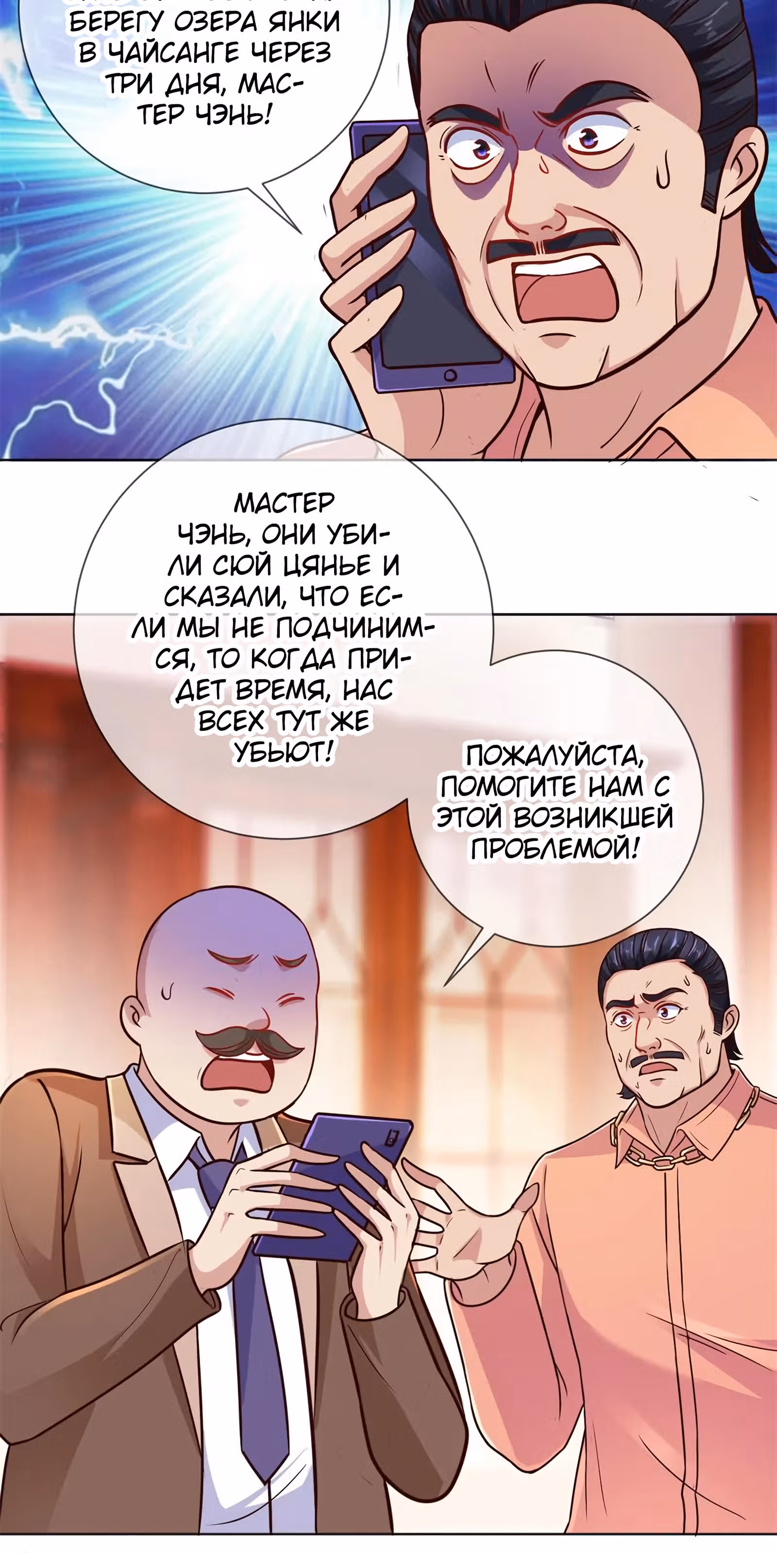 Возрождение Бессмертного Почтенного — Том 1 · Глава 45, страница 12