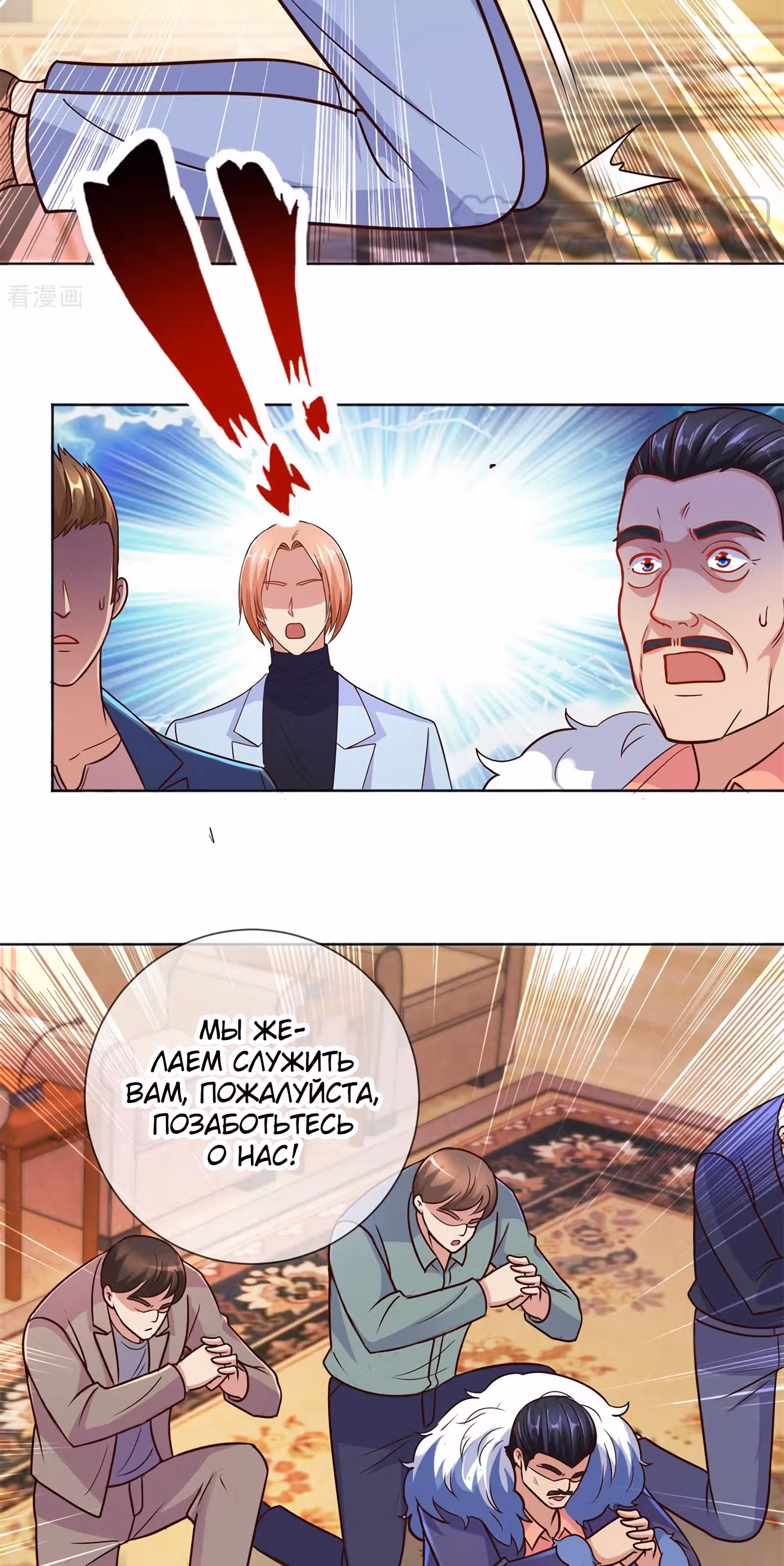 Возрождение Бессмертного Почтенного — Том 1 · Глава 45, страница 8
