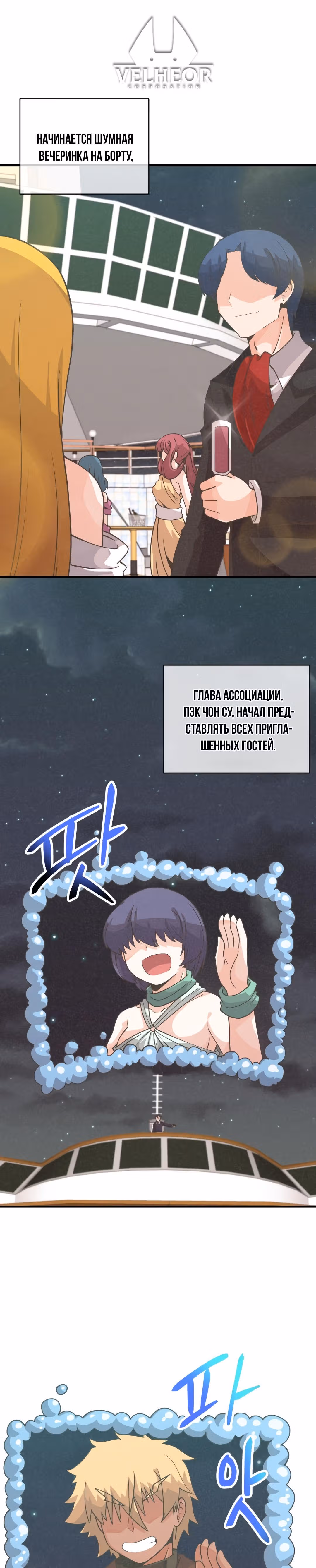 Дух Фермера — Том 2 · Глава 53, страница 2