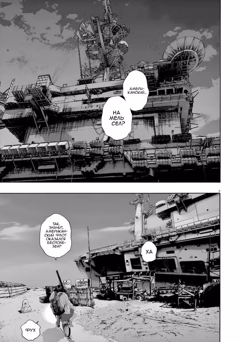 Я — герой! — Том 18 · Глава 215, страница 9