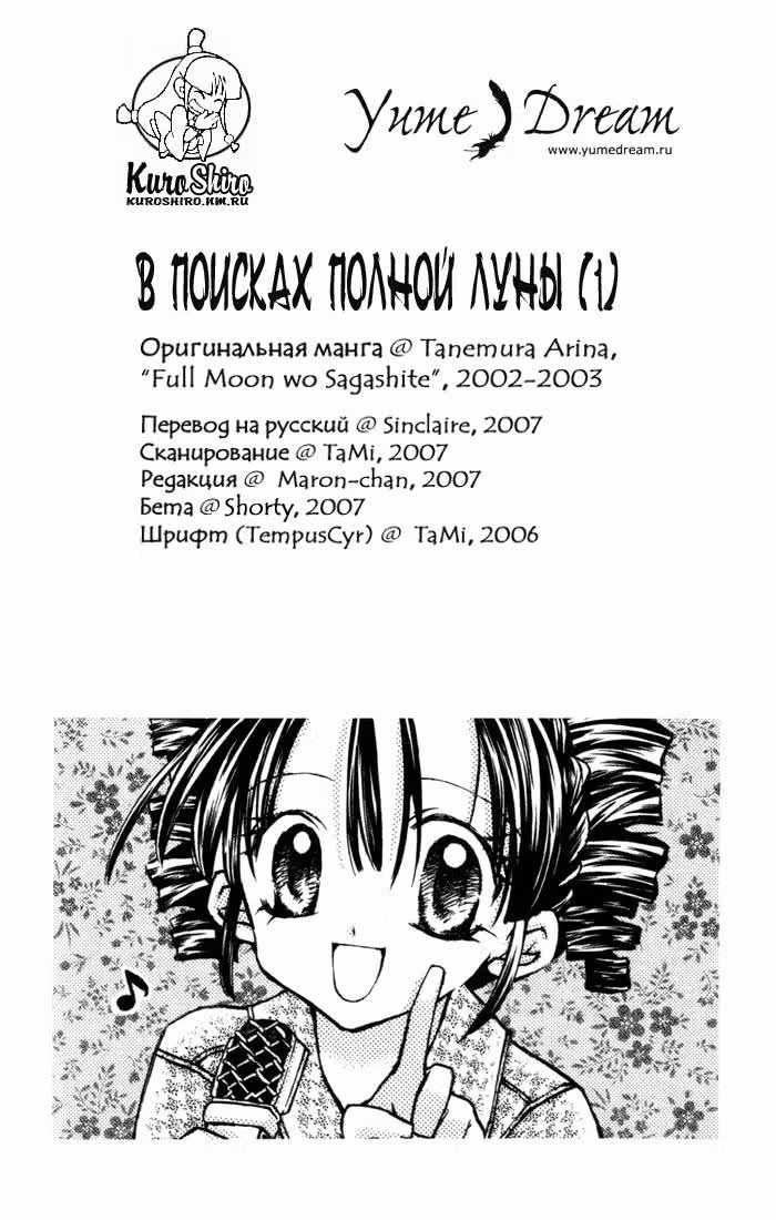 В поисках полной луны — Том 1 · Глава 4, страница 4