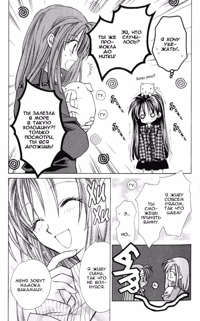 В поисках полной луны — Том 1 · Глава 4, страница 39
