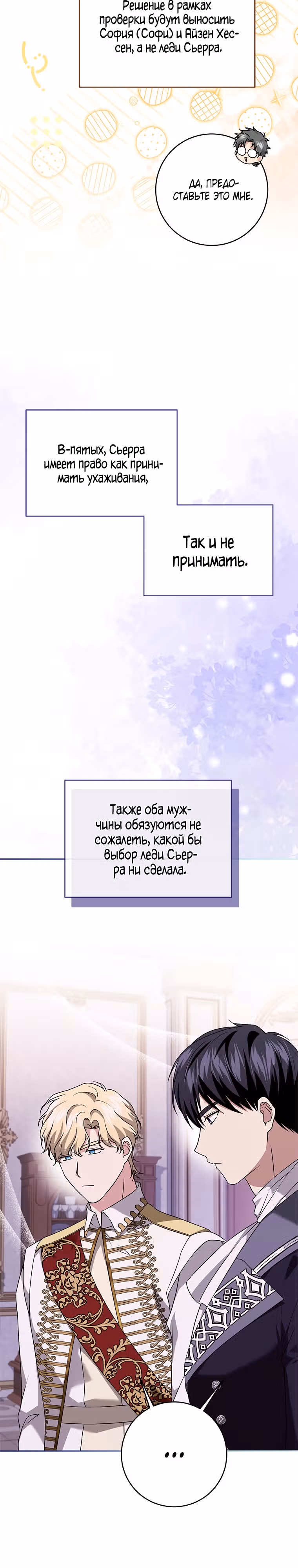 Я устроила забастовку, потому что моё время на исходе — Том 2 · Глава 65, страница 27