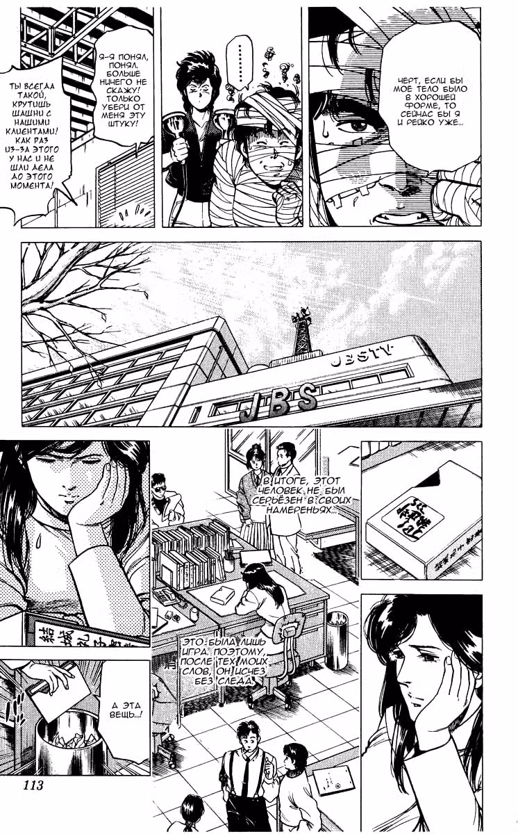 Городской охотник — Том 5 · Глава 47, страница 13