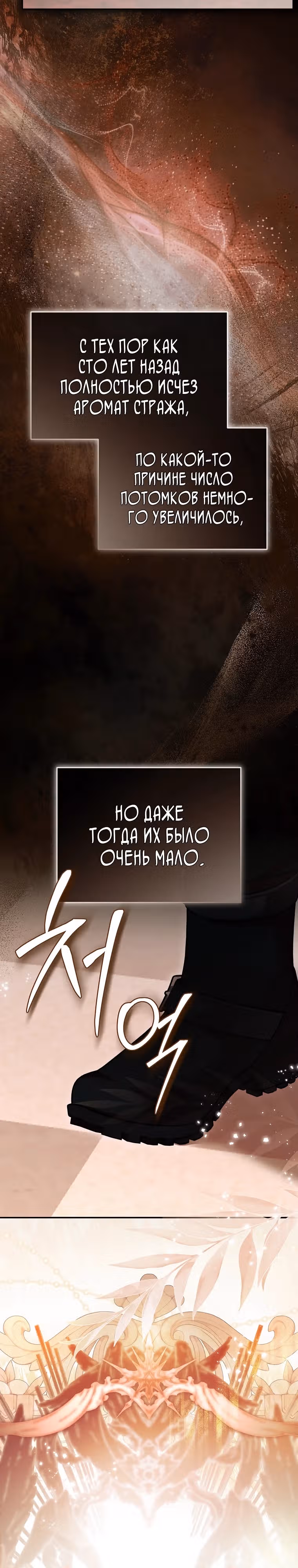 Императорская горничная — Том 1 · Глава 9, страница 14