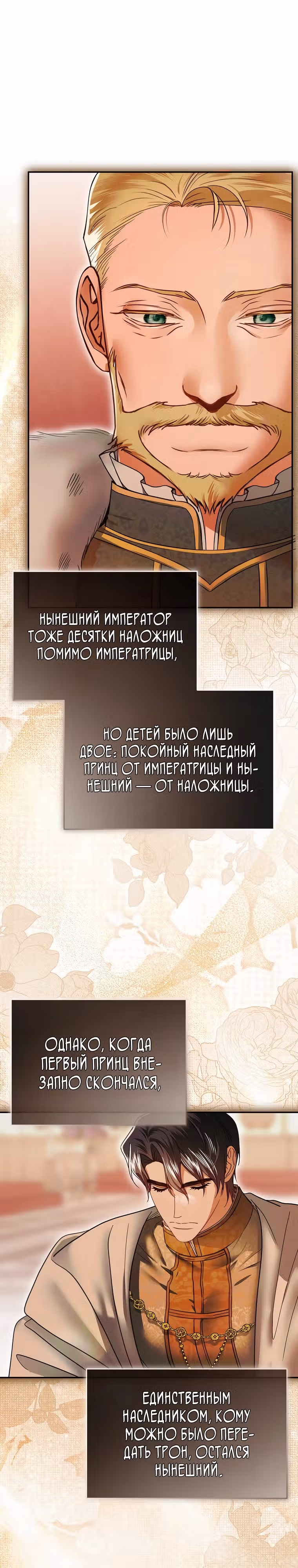 Императорская горничная — Том 1 · Глава 9, страница 18