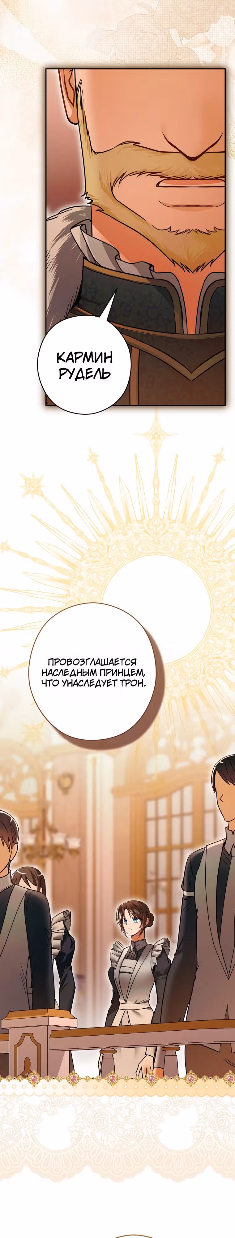 Императорская горничная — Том 1 · Глава 9, страница 19