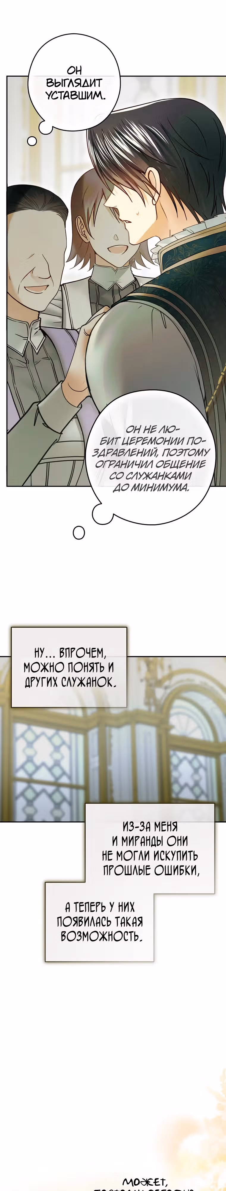 Императорская горничная — Том 1 · Глава 9, страница 26