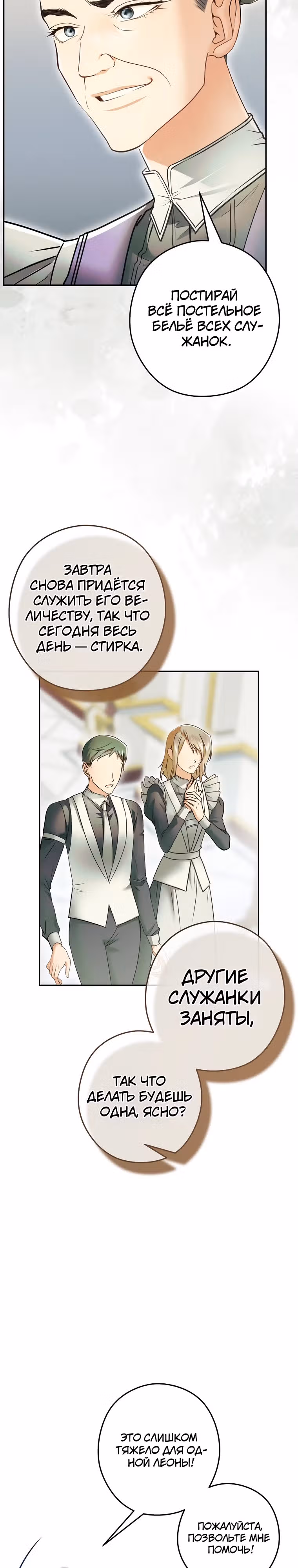 Императорская горничная — Том 1 · Глава 9, страница 31