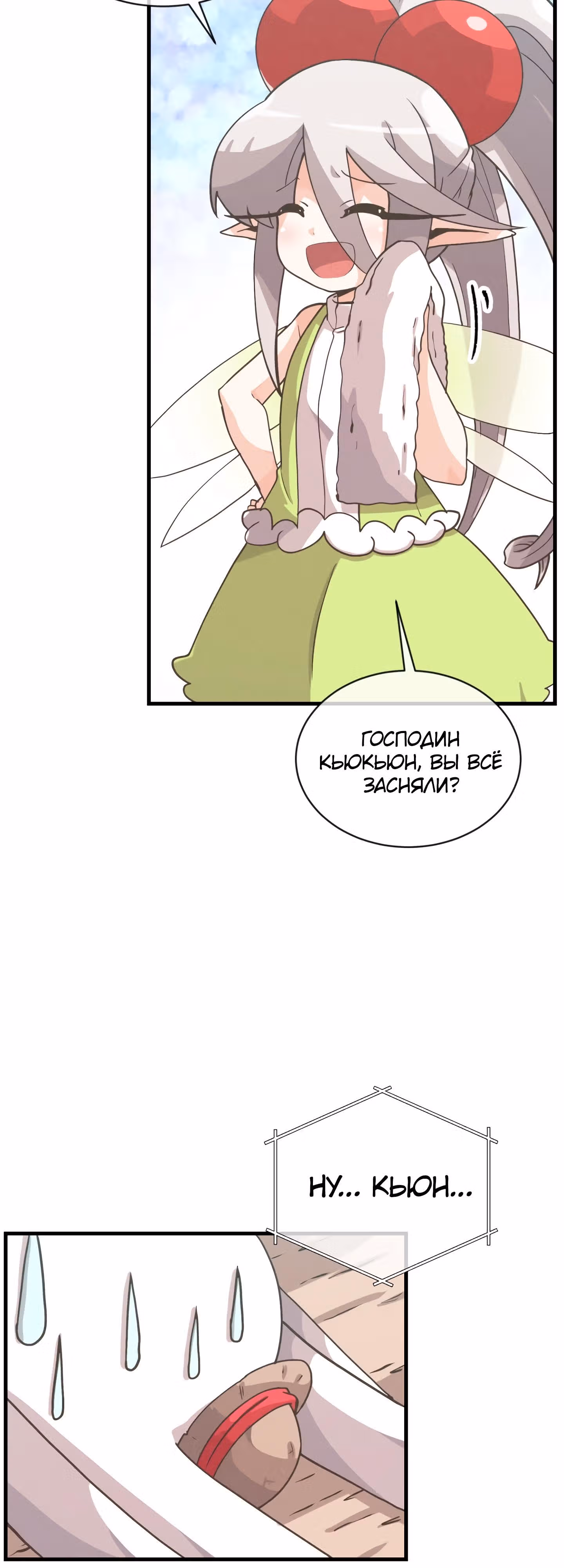 Дух Фермера — Том 2 · Глава 54, страница 12