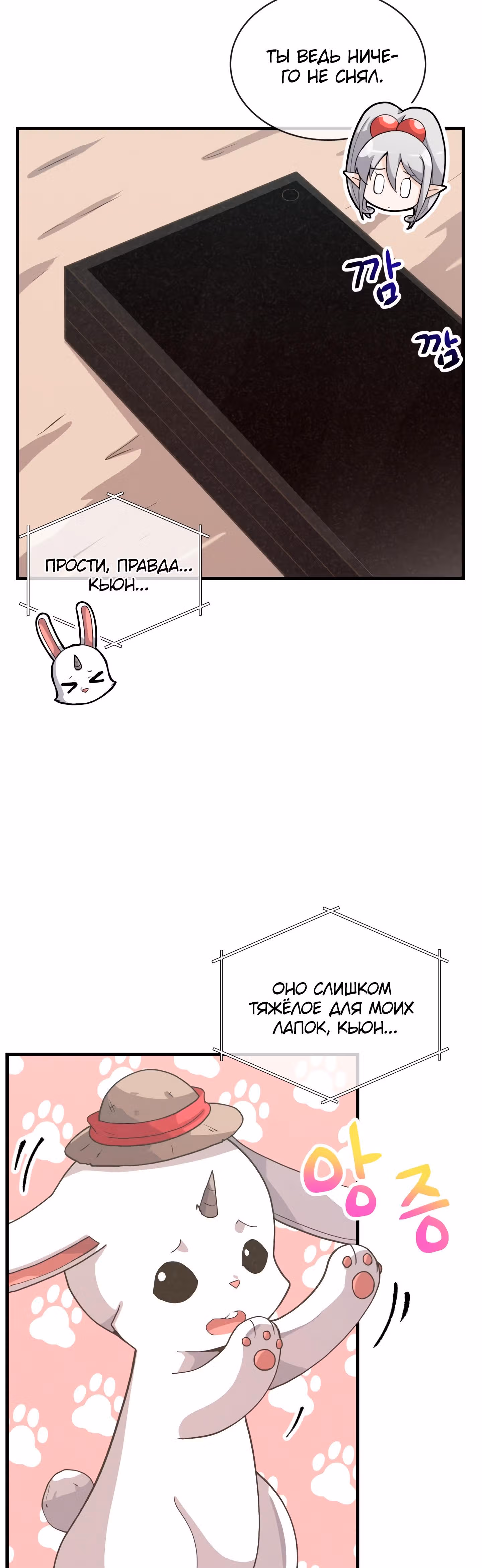 Дух Фермера — Том 2 · Глава 54, страница 16